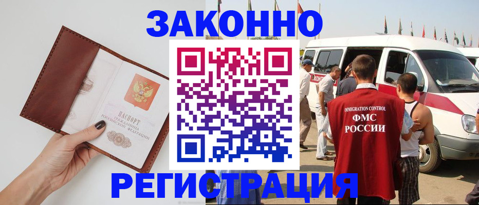 купить прописку в Камышине